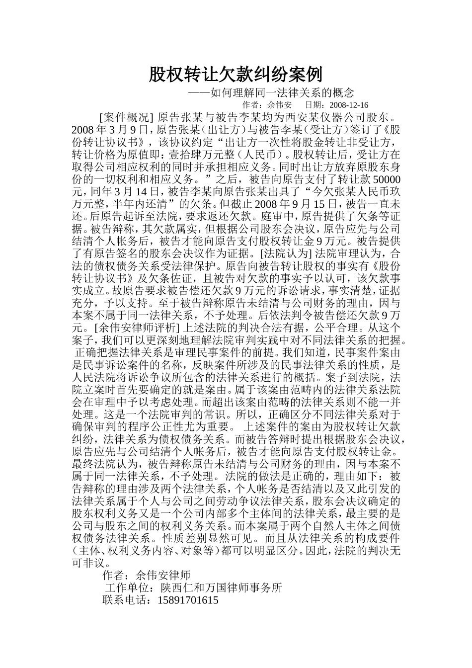 股权转让欠款纠纷案例.doc_第1页