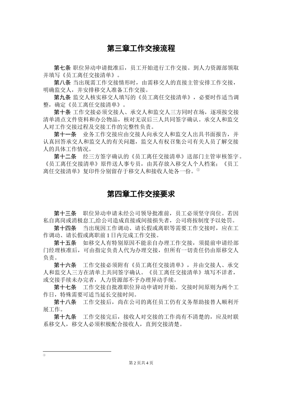 工作交接管理制度.docx_第2页