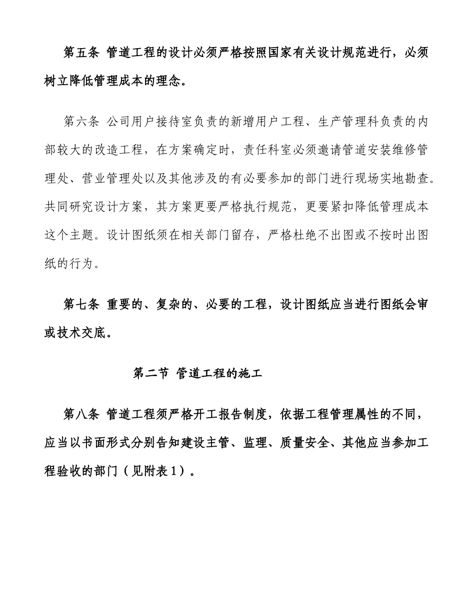 供水管道管理制度(16页).doc_第2页