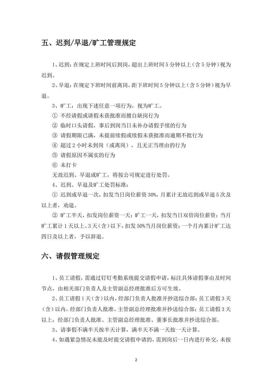 公司考勤管理制度.doc_第3页