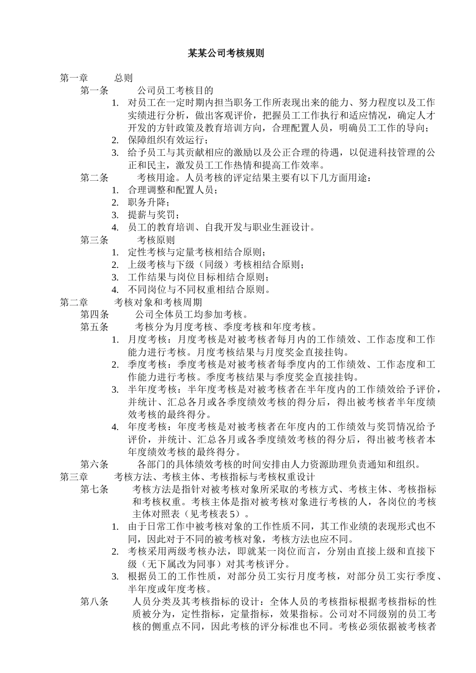 公司绩效考核全套流程表格.docx_第3页