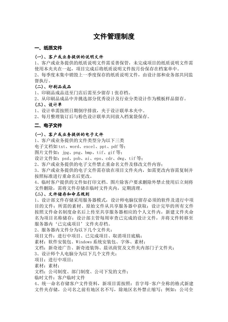 广告公司设计部文件管理制度.docx_第1页