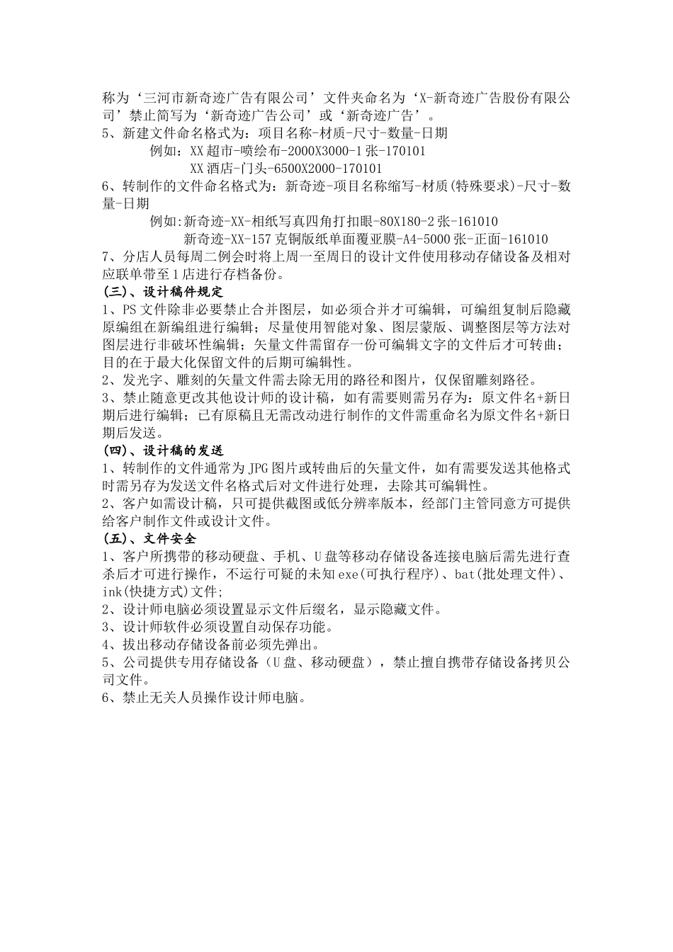 广告公司设计部文件管理制度.docx_第2页