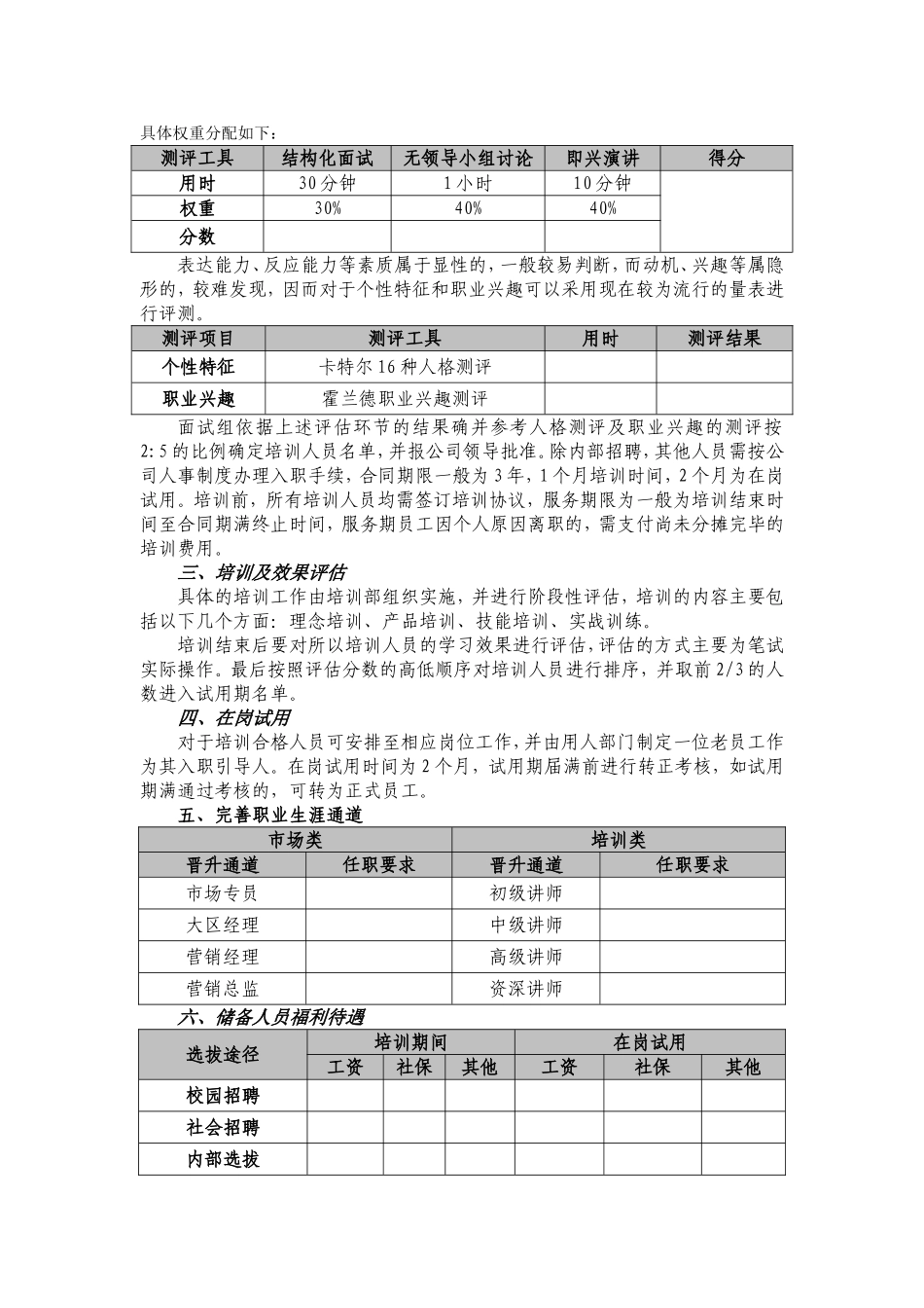 关键人才储备方案.doc_第2页