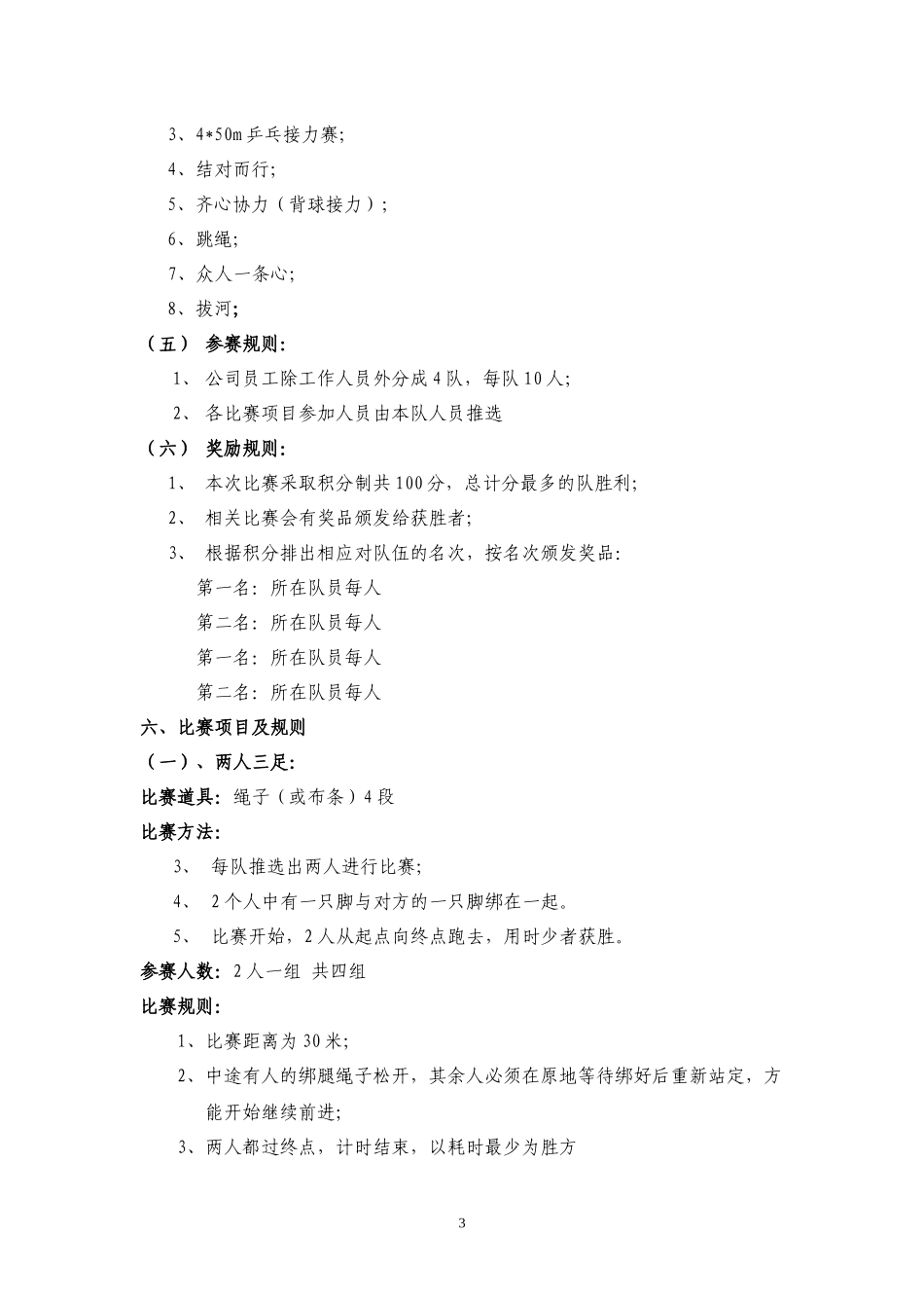 公司趣味运动会策划方案.docx_第3页