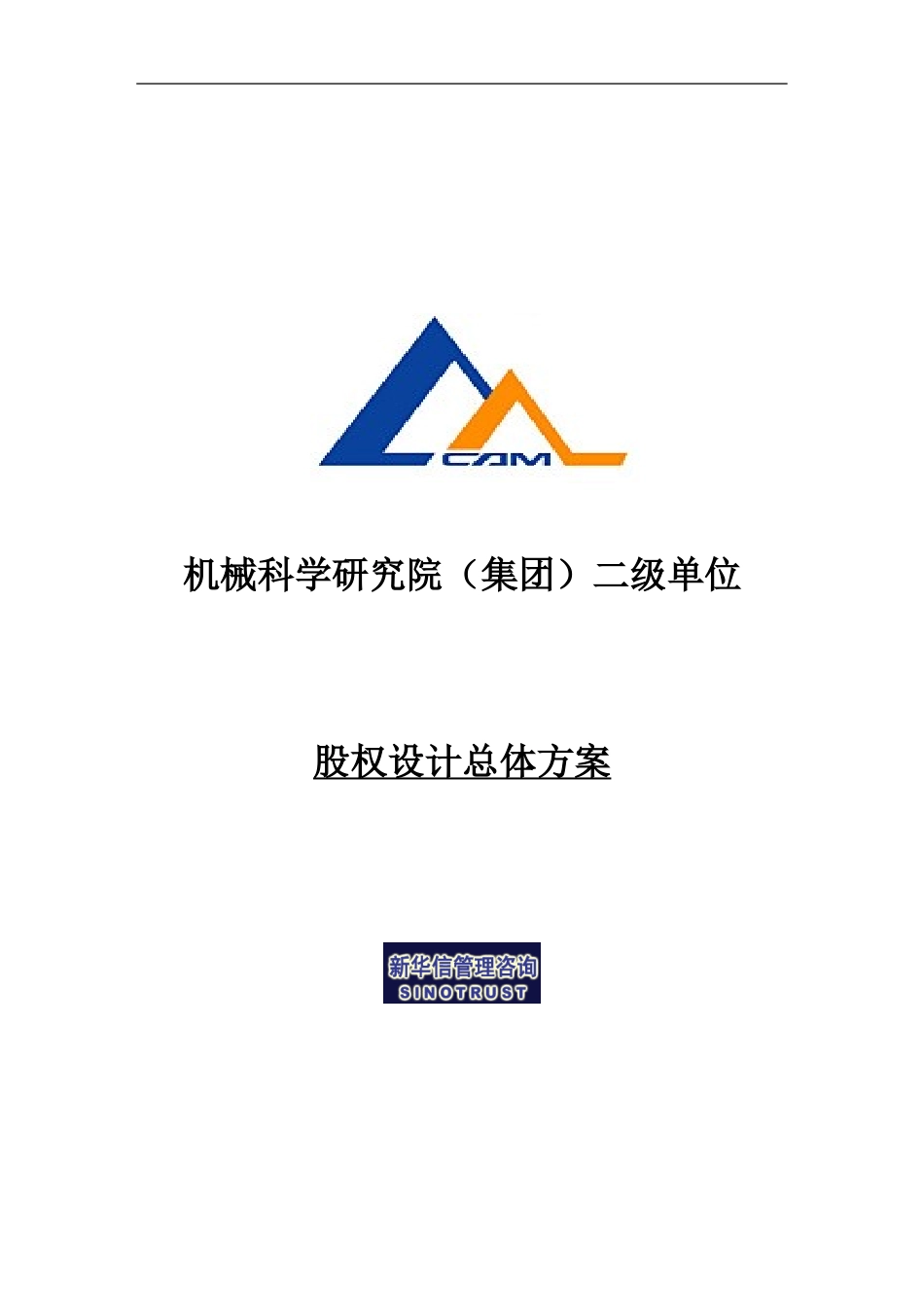 股权激励方案020.doc_第1页