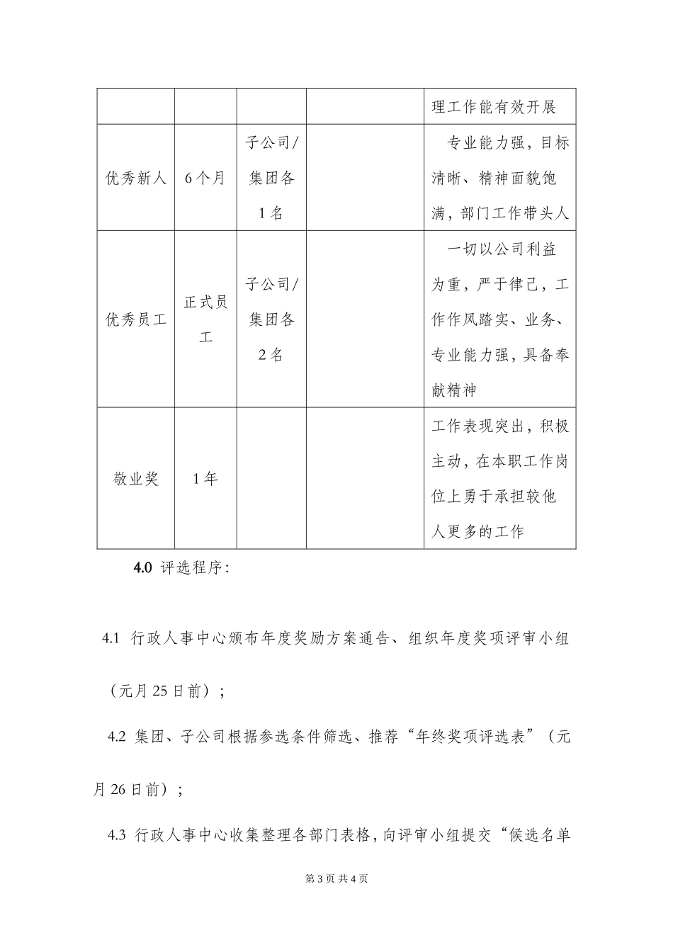 公司年度奖励方案.doc_第3页