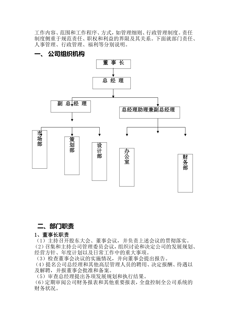 贵州水墨兴州文化传媒有限公司管理制度.doc_第2页