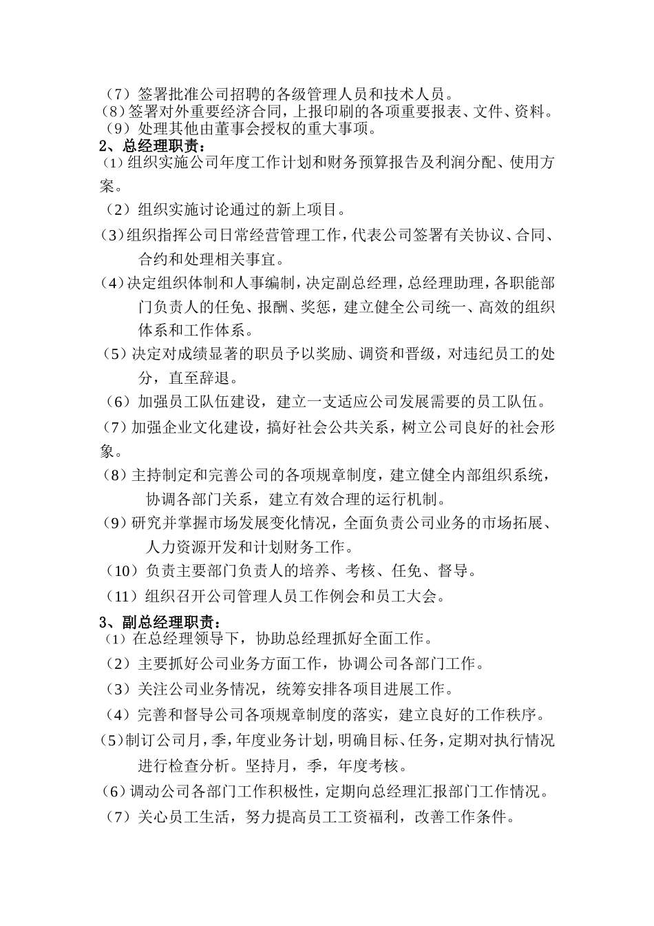 贵州水墨兴州文化传媒有限公司管理制度.doc_第3页