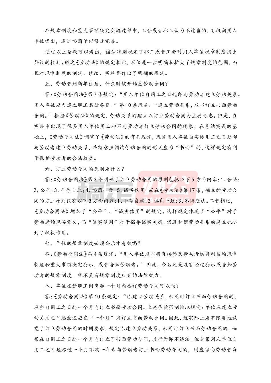 关于劳动合同法的100个问题.doc_第2页
