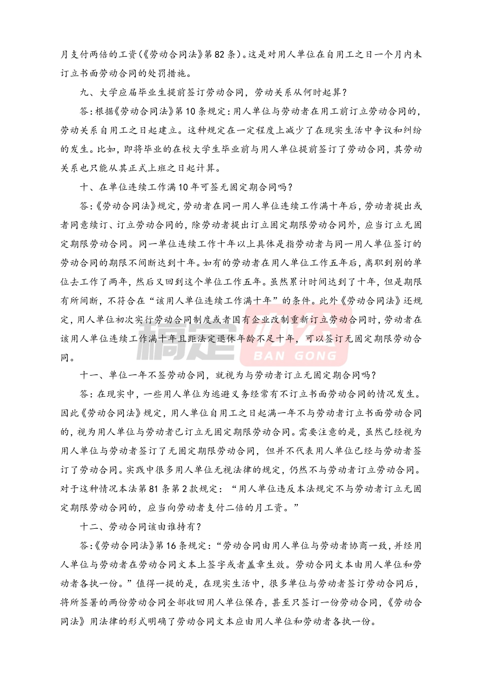 关于劳动合同法的100个问题.doc_第3页