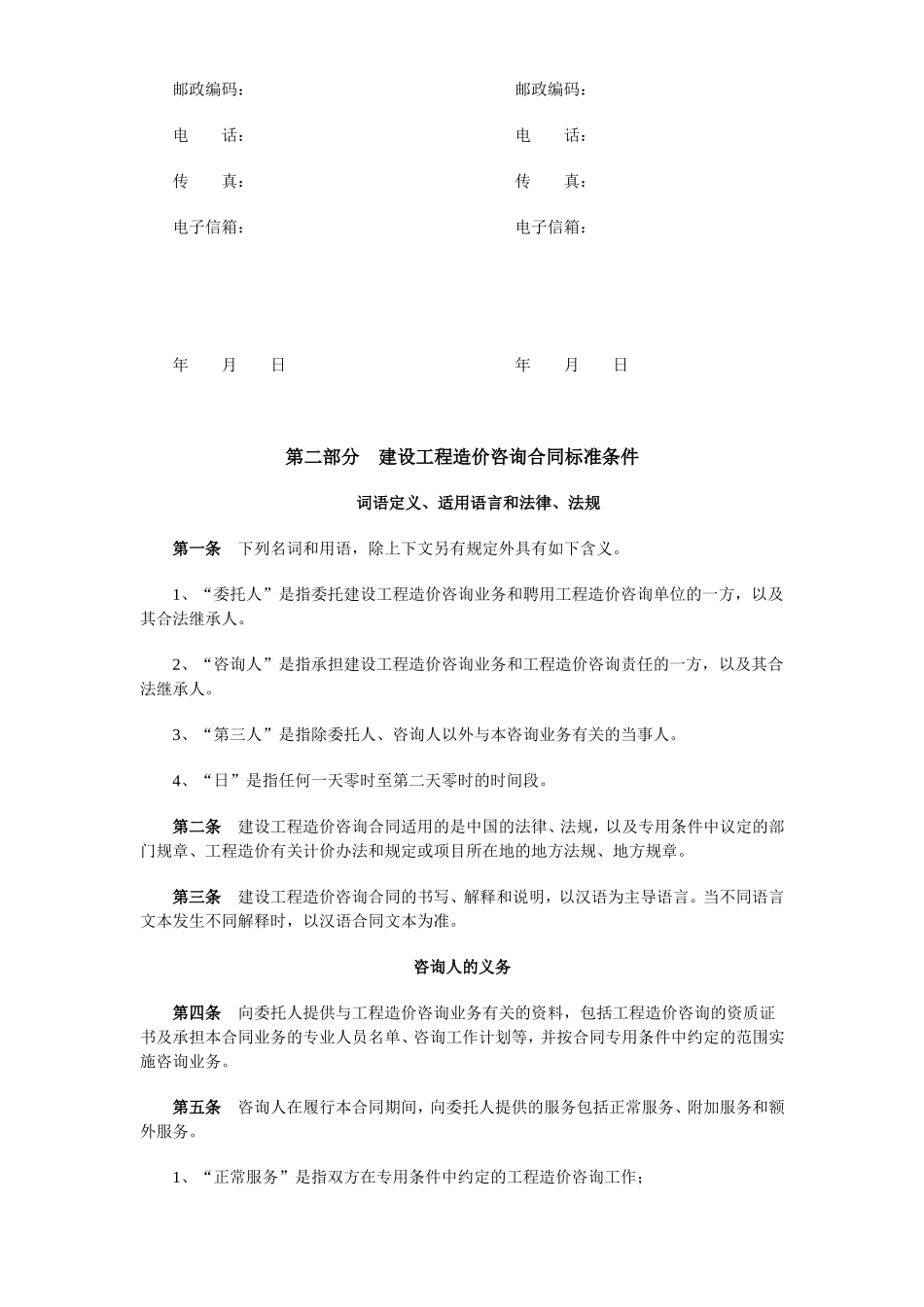 建设工程造价咨询合同（示范文本）.doc_第3页