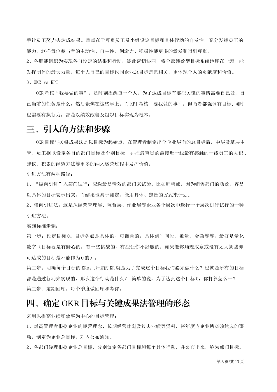 公司OKR目标管理工作法操作指引.docx_第3页