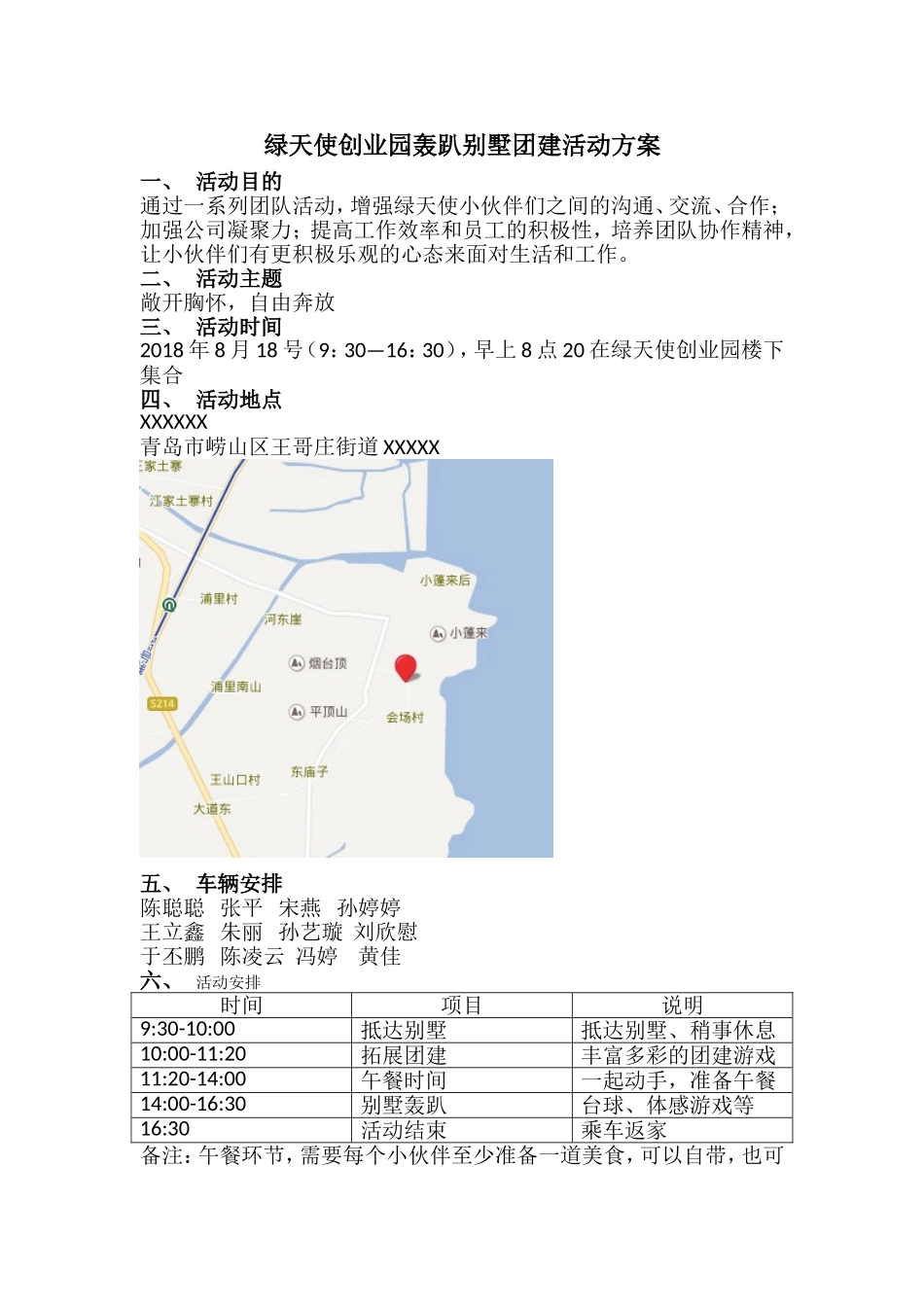 公司团建活动方案.doc_第1页