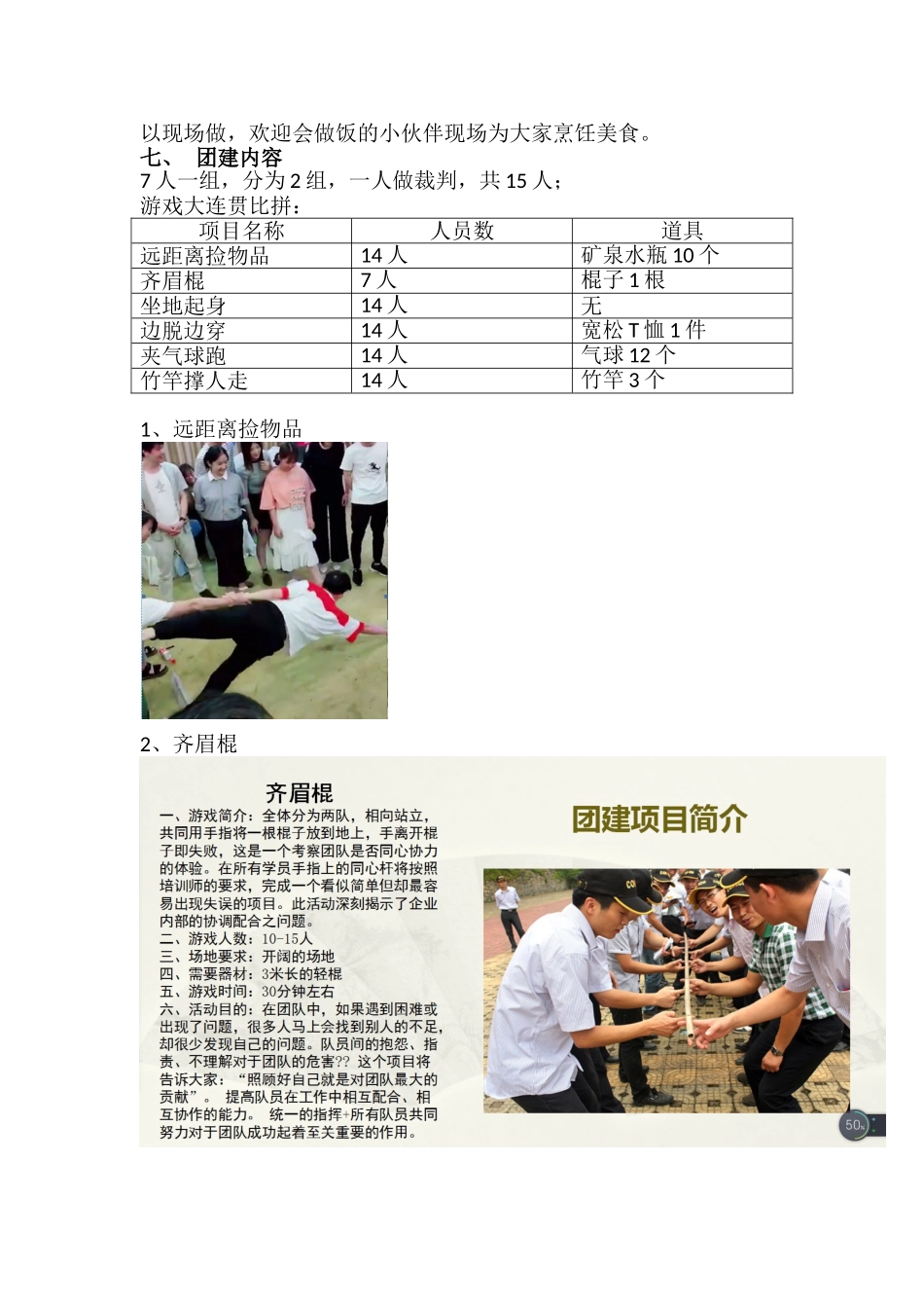 公司团建活动方案.doc_第2页