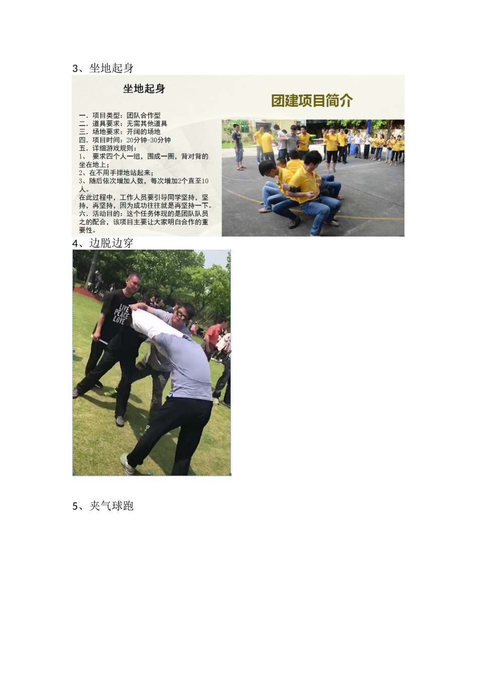 公司团建活动方案.doc_第3页