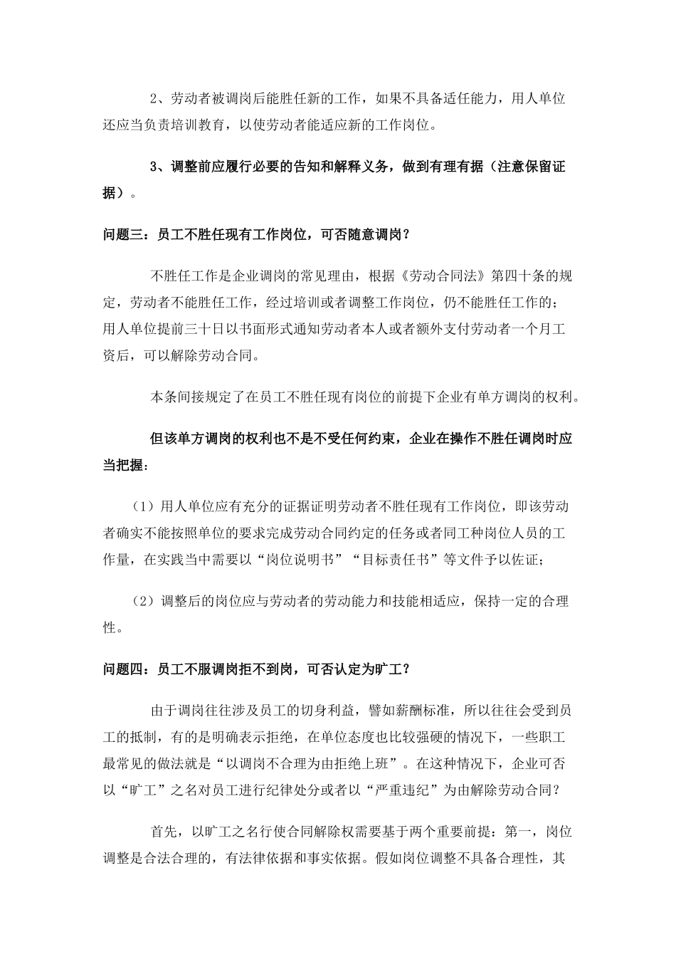 公司调岗降职降薪.docx_第2页