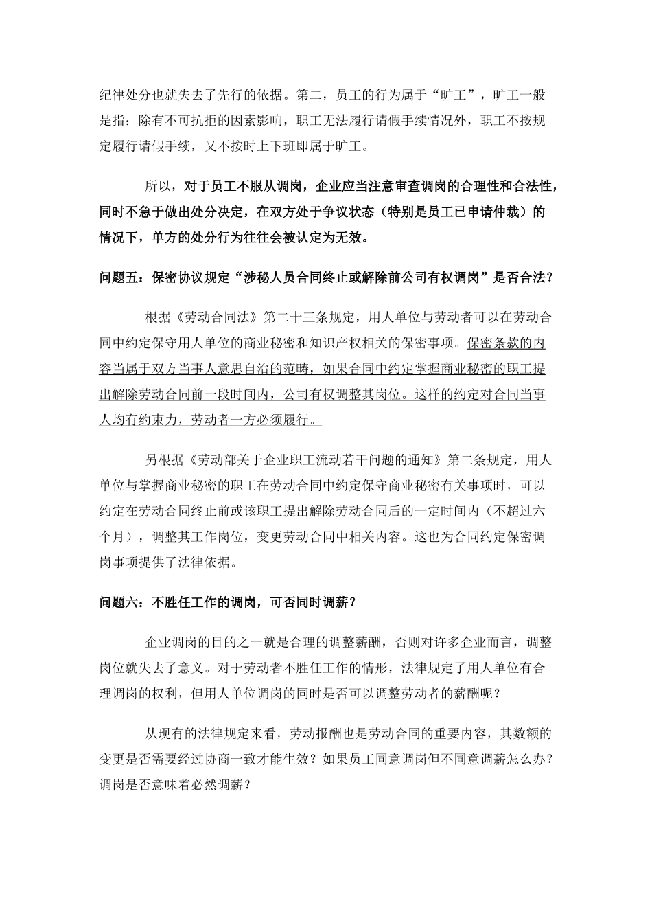 公司调岗降职降薪.docx_第3页
