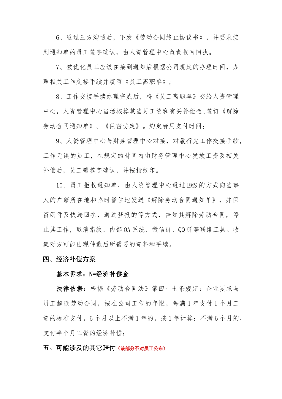 公司裁员人员优化方案 (2).docx_第3页