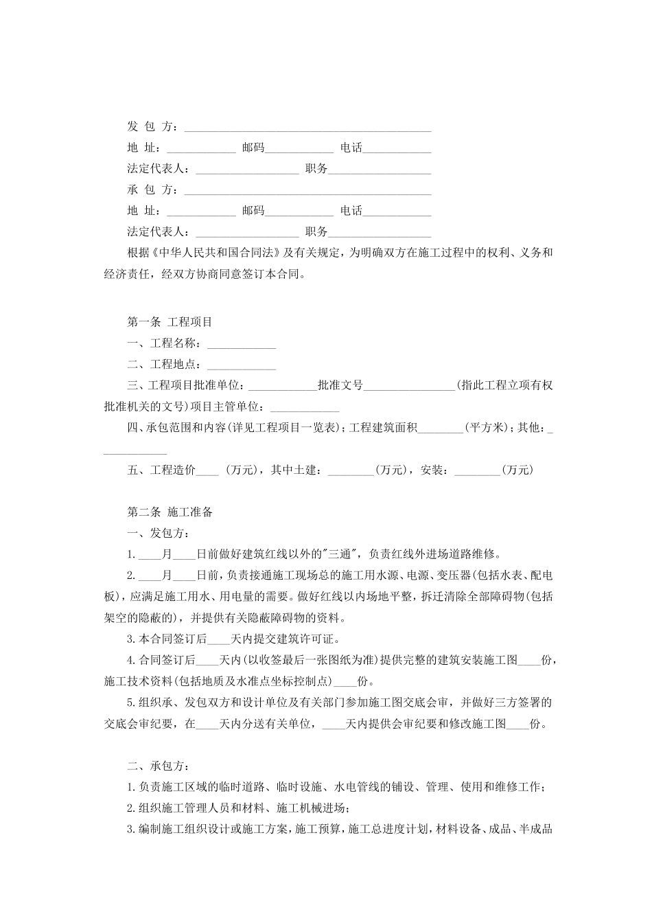 建筑安装工程承包合同(C) (2).doc_第2页