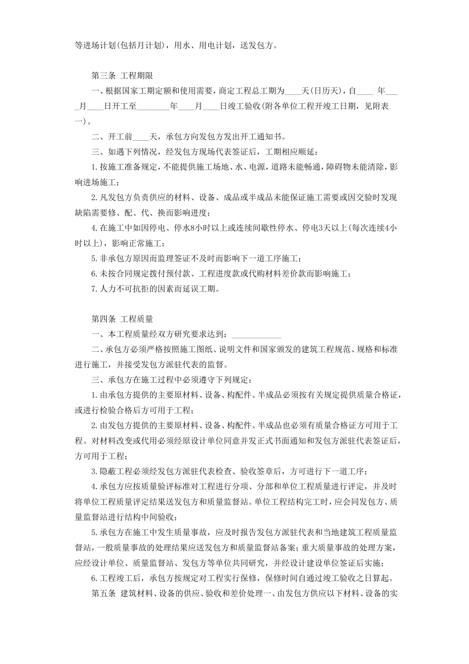 建筑安装工程承包合同(C) (2).doc_第3页