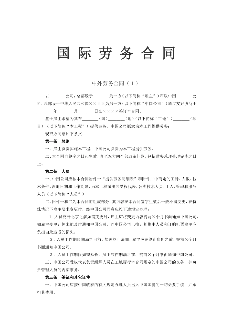 国际劳务合同(2).doc_第1页