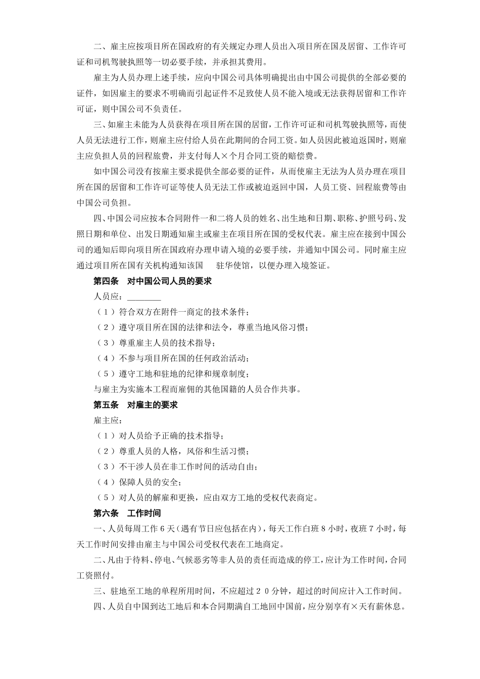 国际劳务合同(2).doc_第2页