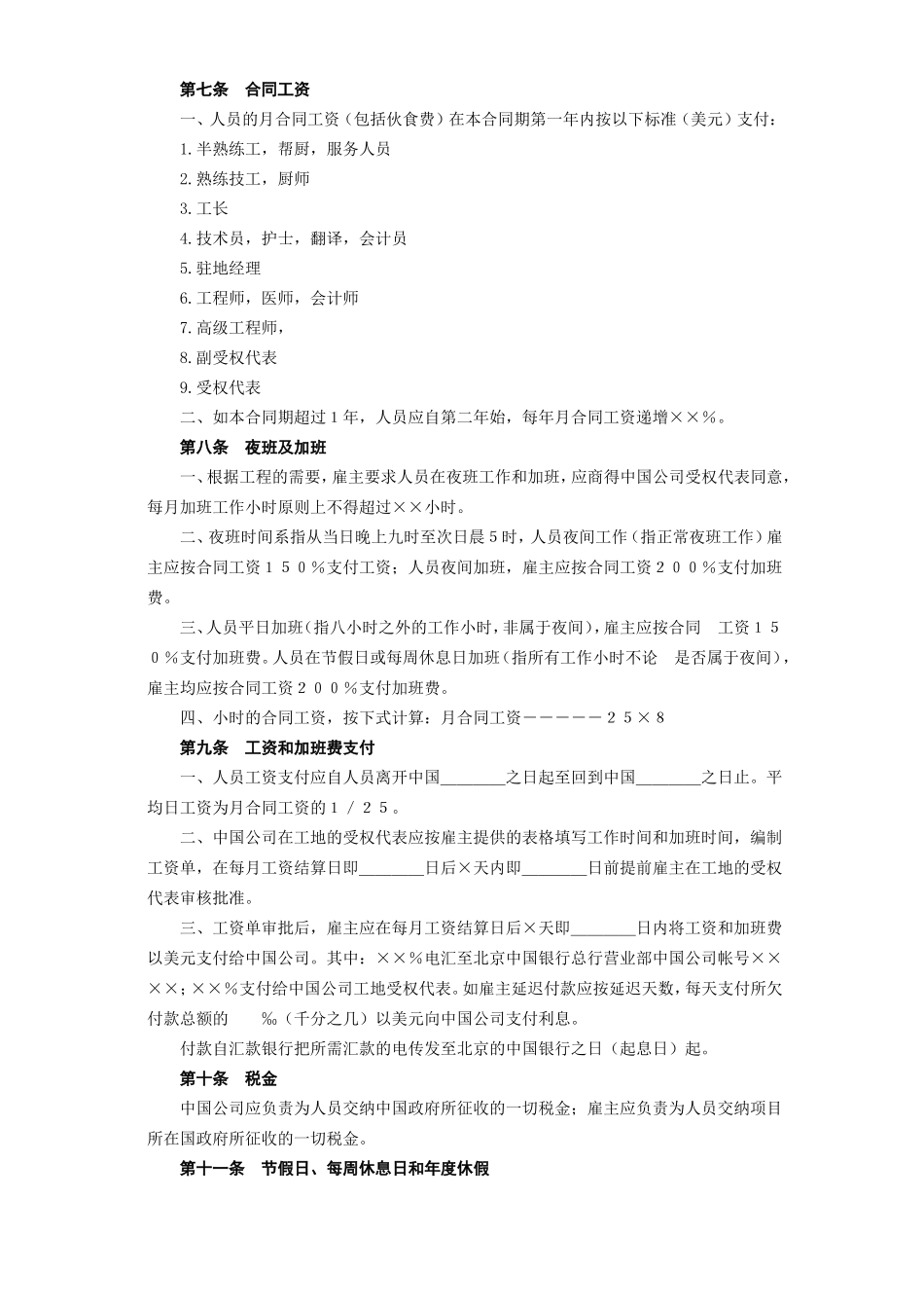 国际劳务合同(2).doc_第3页