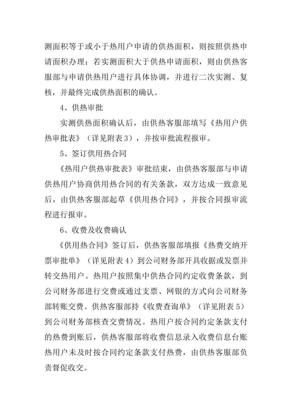 供热收费管理制度.docx_第2页