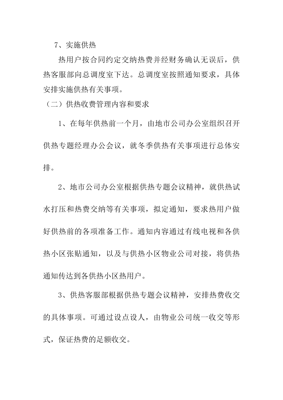 供热收费管理制度.docx_第3页