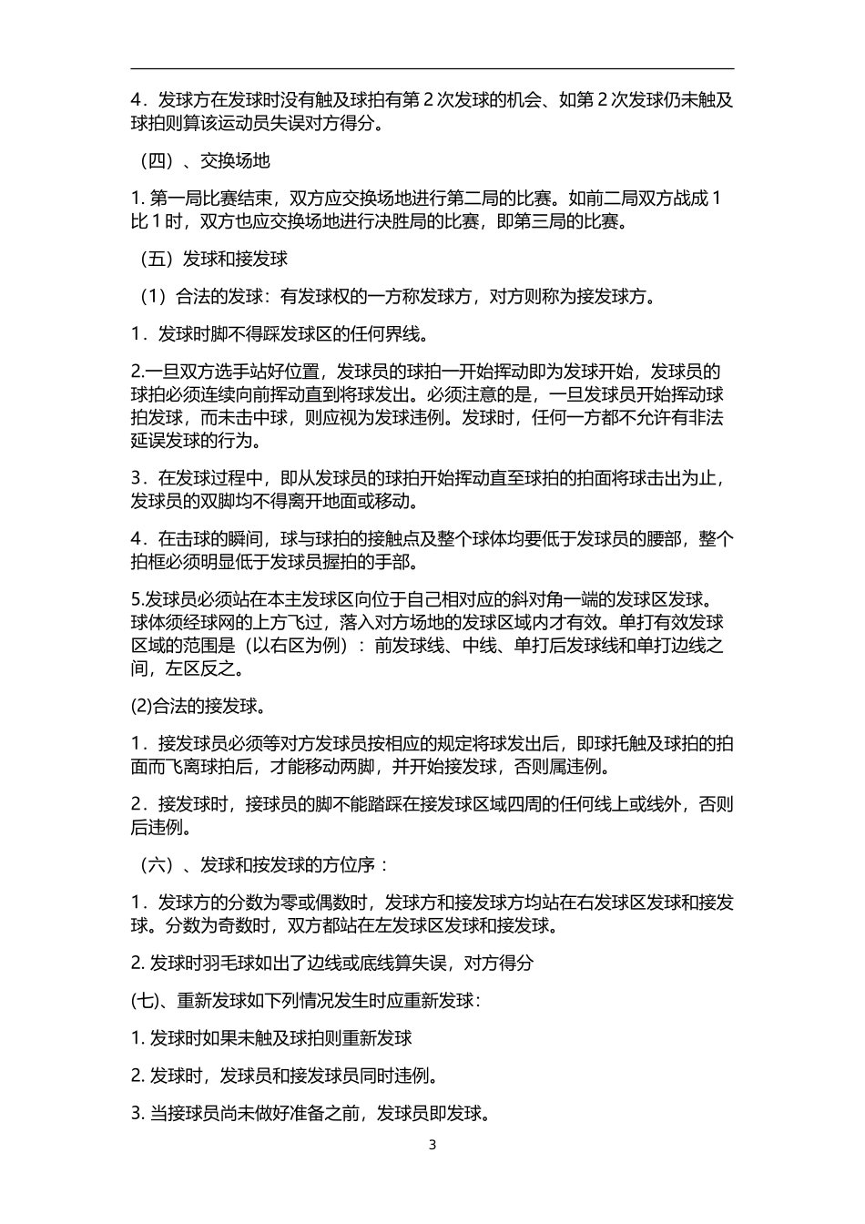 公司羽毛球比赛活动策划方案-含比赛细节.doc_第3页