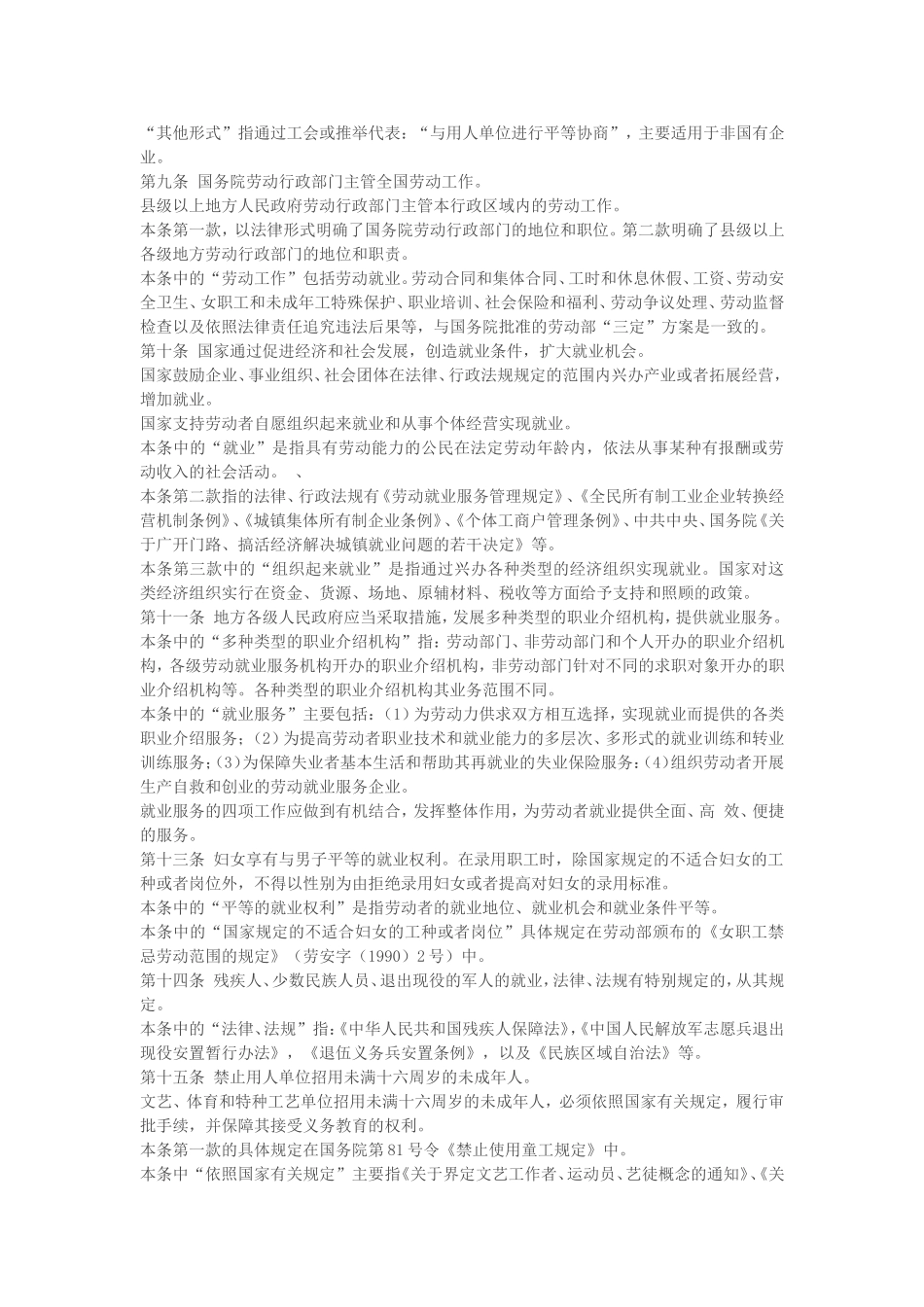 关于劳动法若干条文的说明.doc_第2页