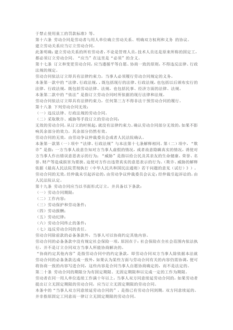 关于劳动法若干条文的说明.doc_第3页