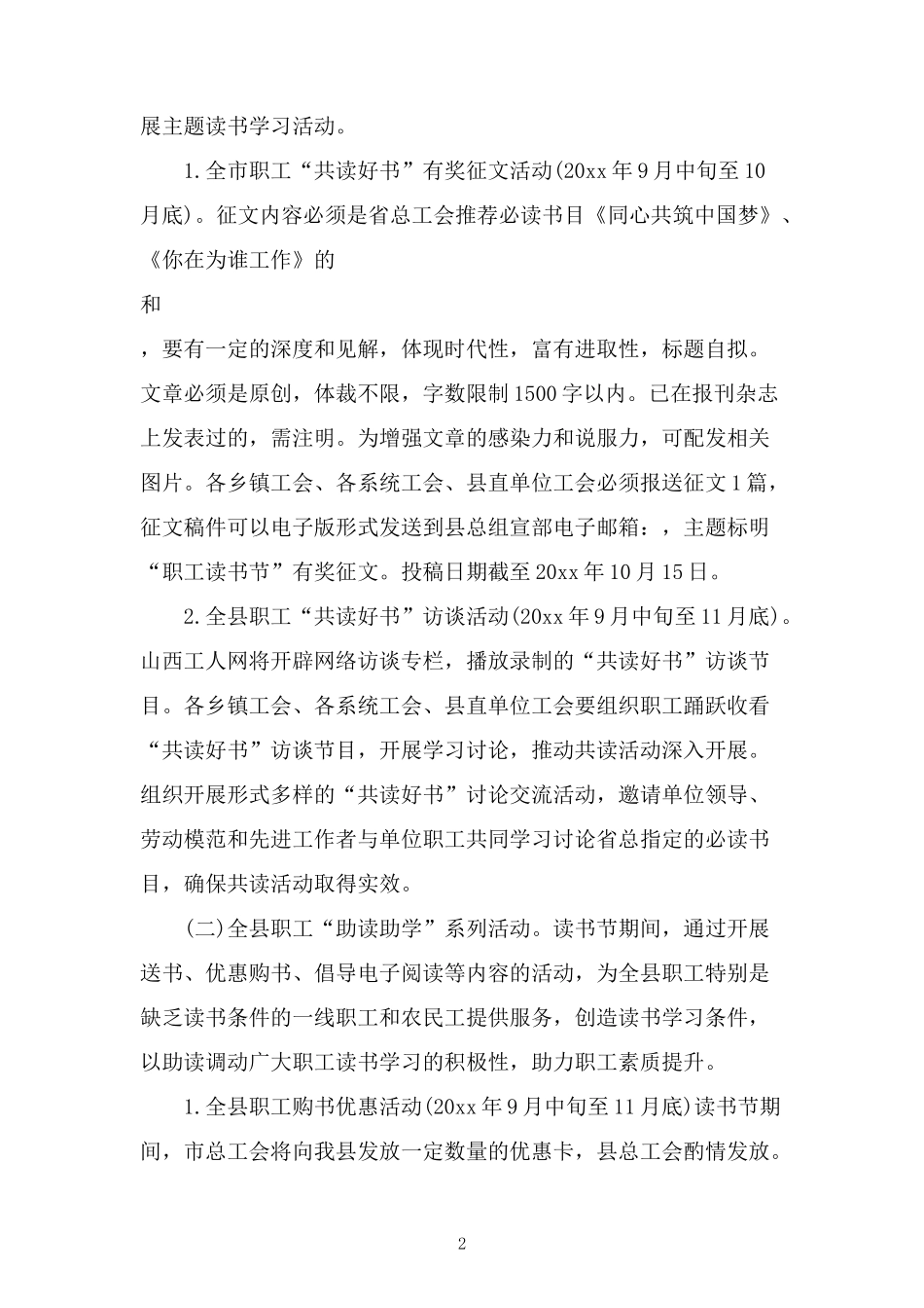 公司员工读书活动实施方案 (2).docx_第2页
