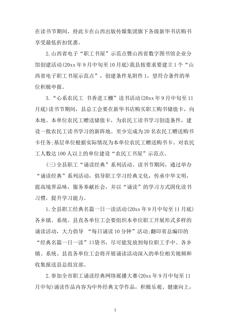公司员工读书活动实施方案 (2).docx_第3页