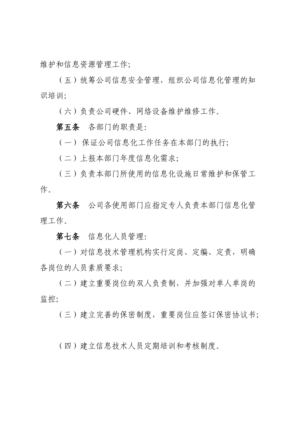 公司信息化管理制度汇编.docx_第2页