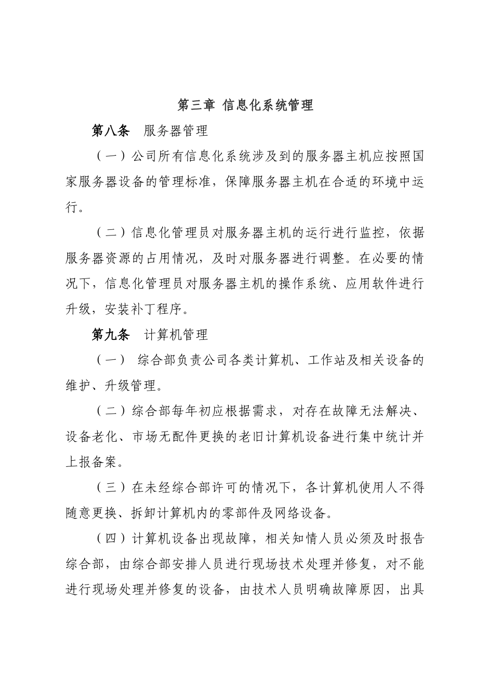 公司信息化管理制度汇编.docx_第3页