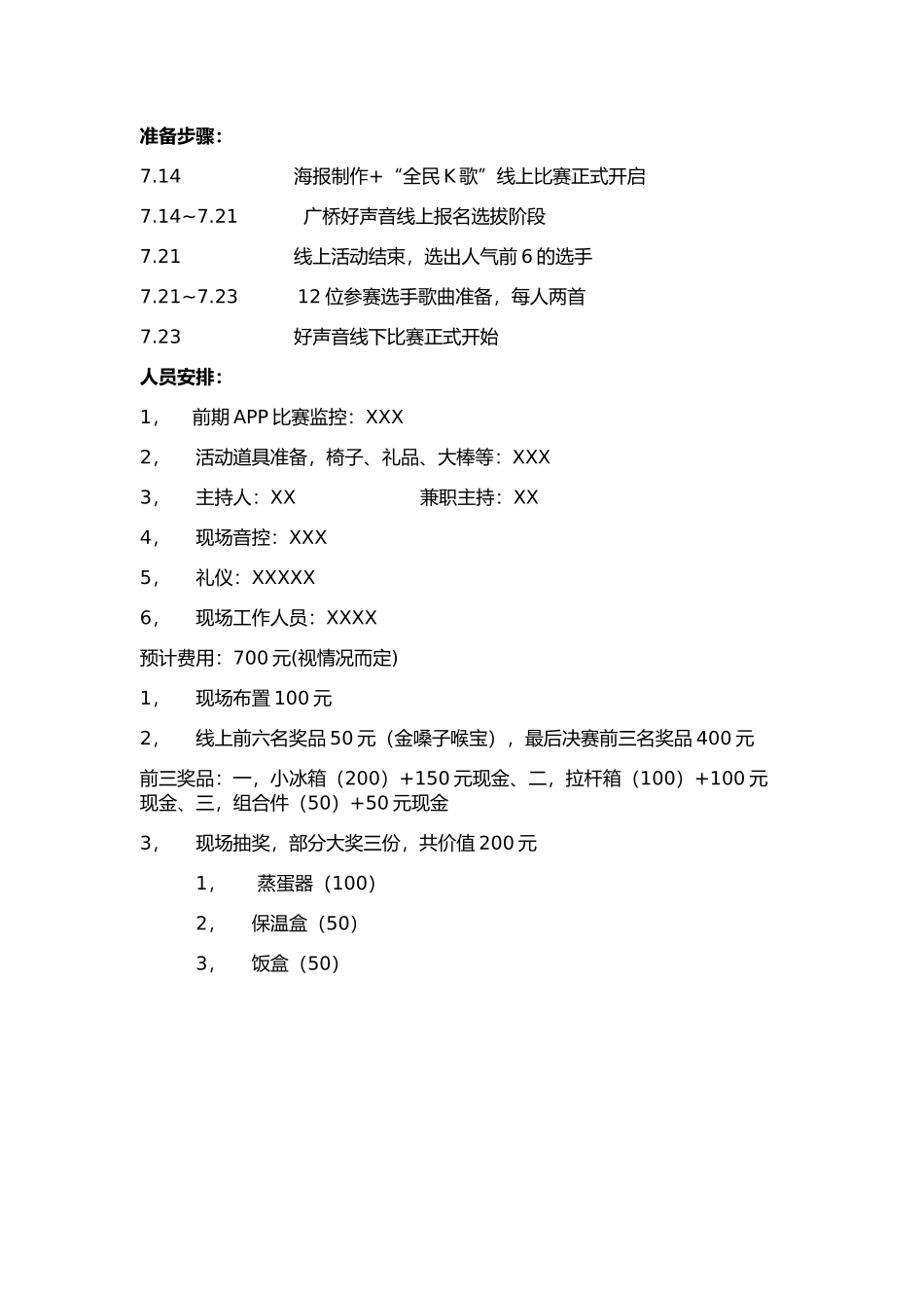 公司歌唱活动比赛方案-精品.doc_第2页