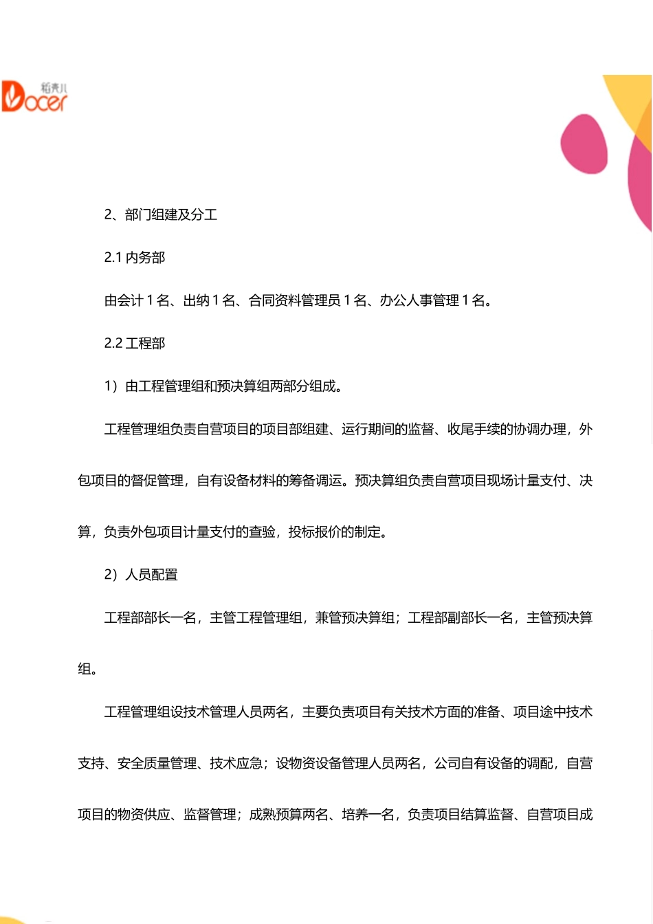 建筑公司组织架构(中小型）.docx_第2页