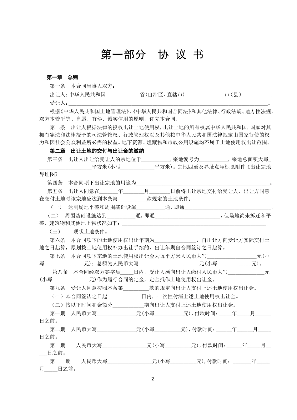 国有土地使用权出让合同3.doc_第2页