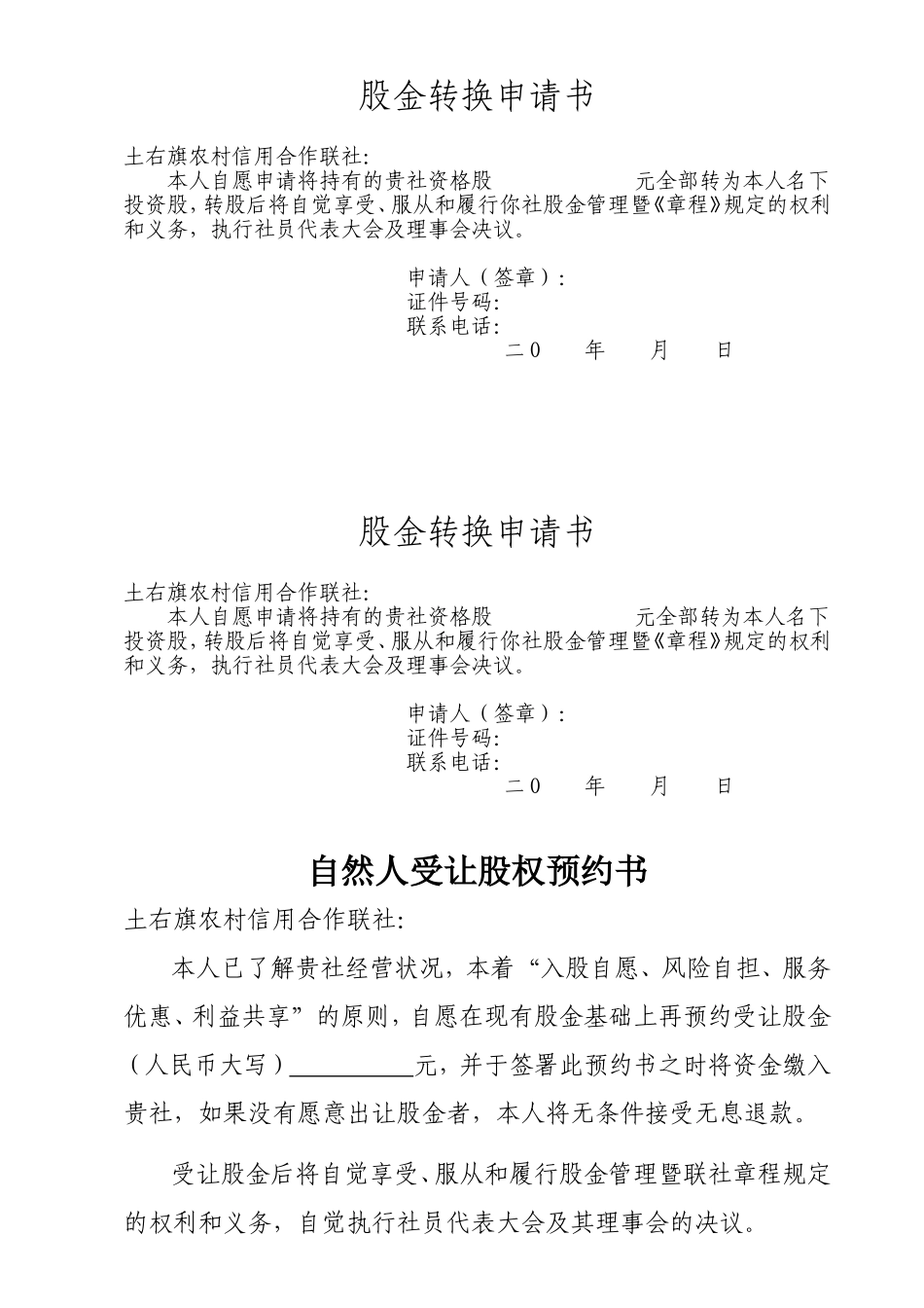 股权改造格式文本.doc_第1页