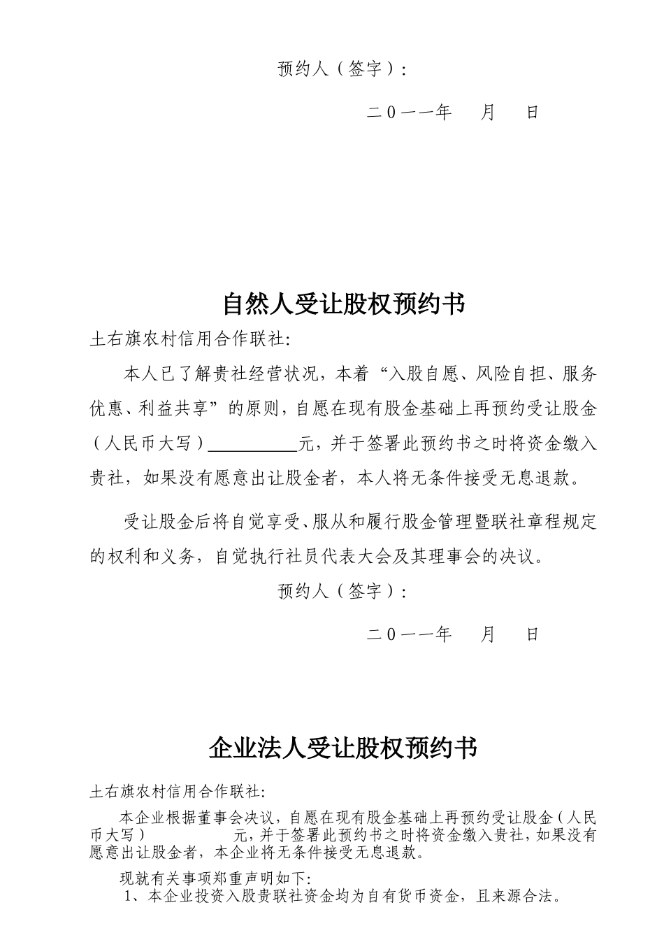 股权改造格式文本.doc_第2页