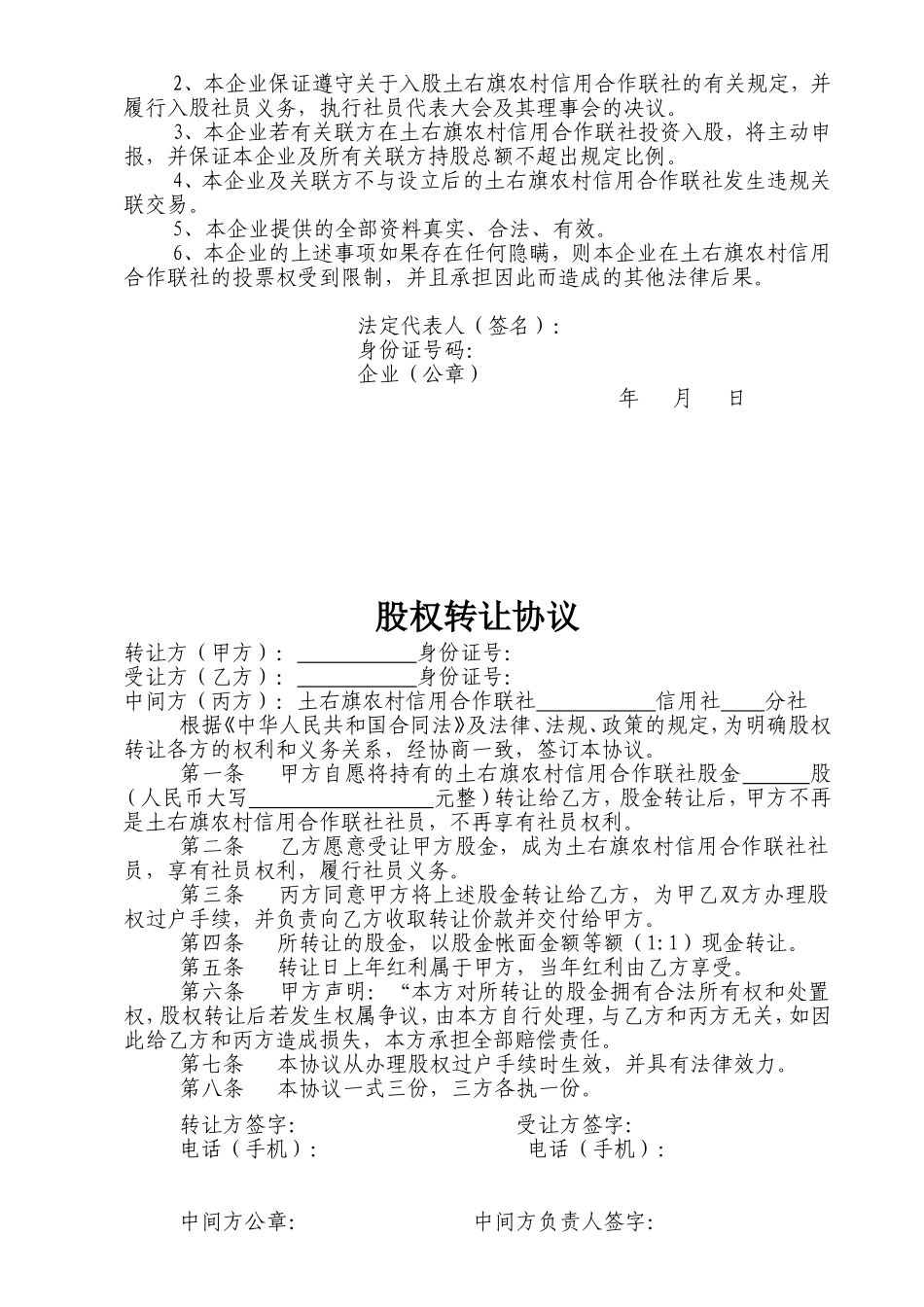 股权改造格式文本.doc_第3页