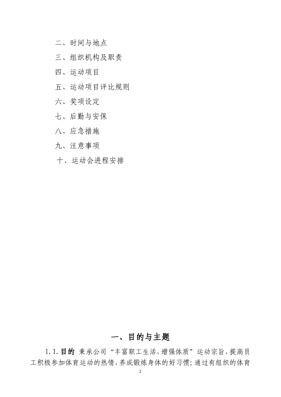 公司运动会策划书.doc_第2页