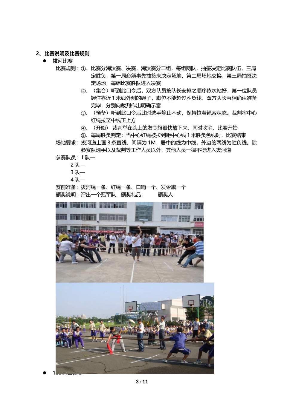 公司运动会策划案(详细).docx_第3页