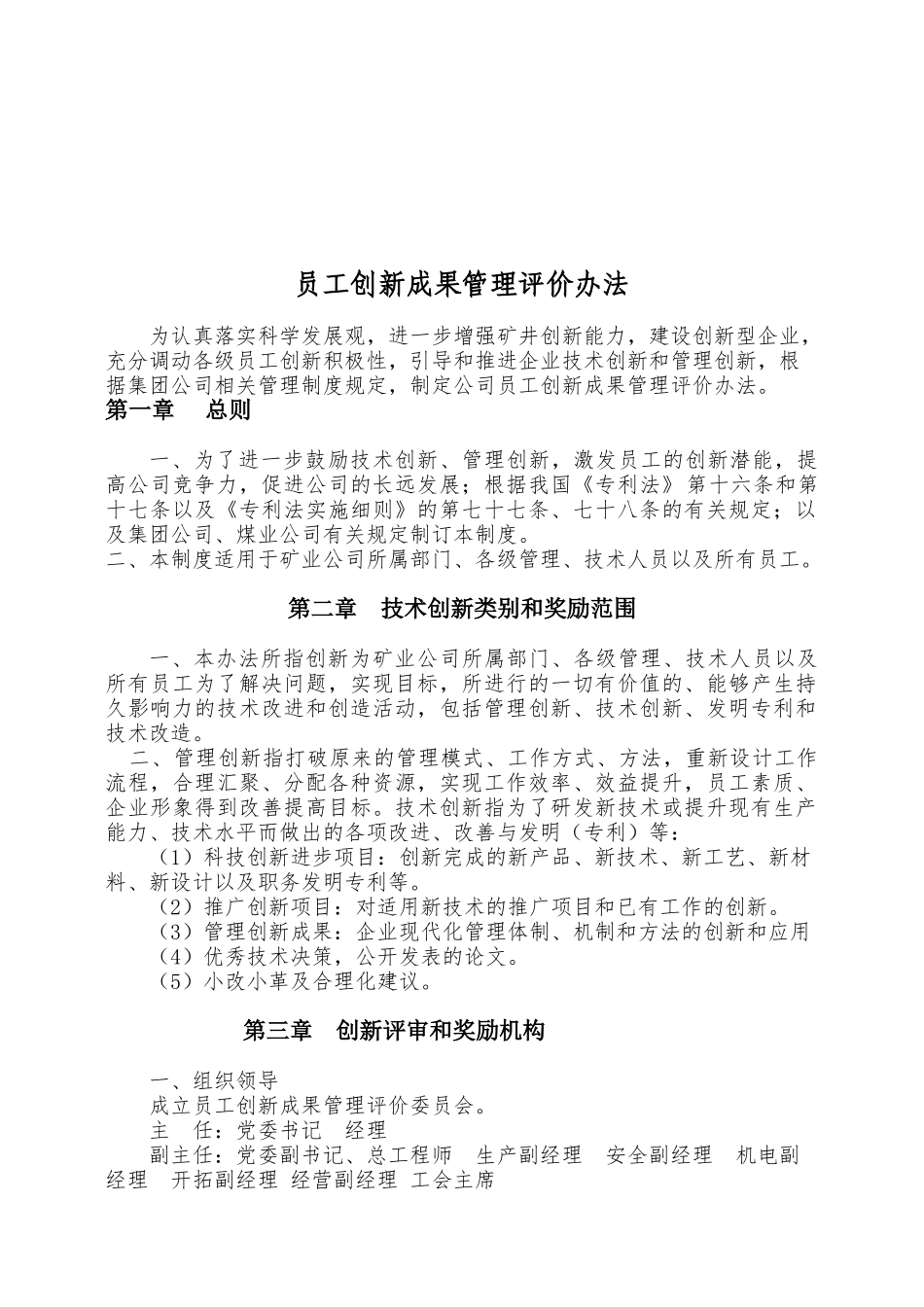 公司科技创新管理制度完整.doc_第2页
