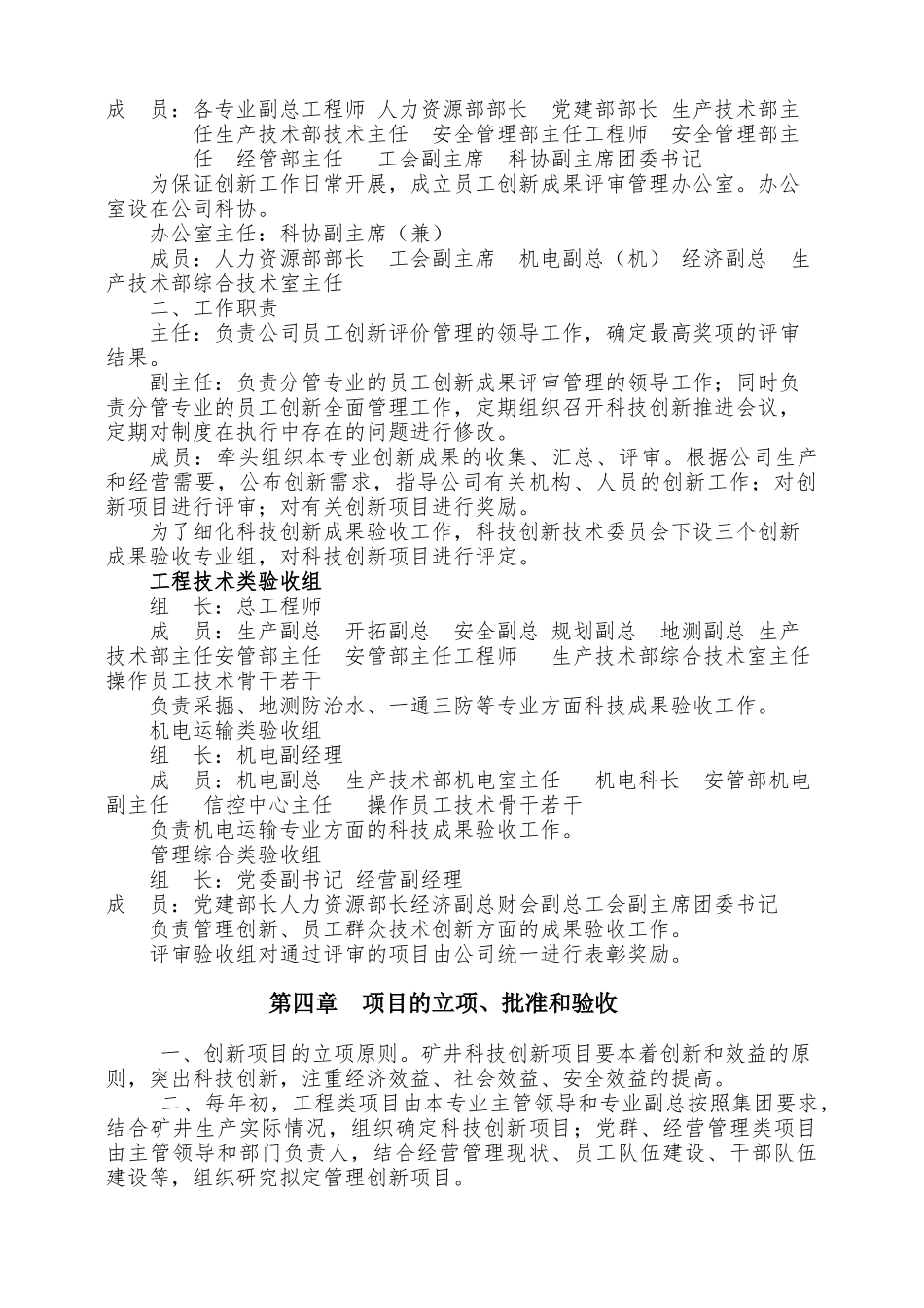 公司科技创新管理制度完整.doc_第3页