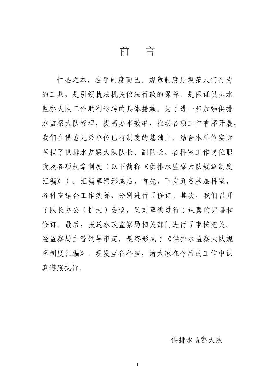供排水制度汇编.docx_第1页