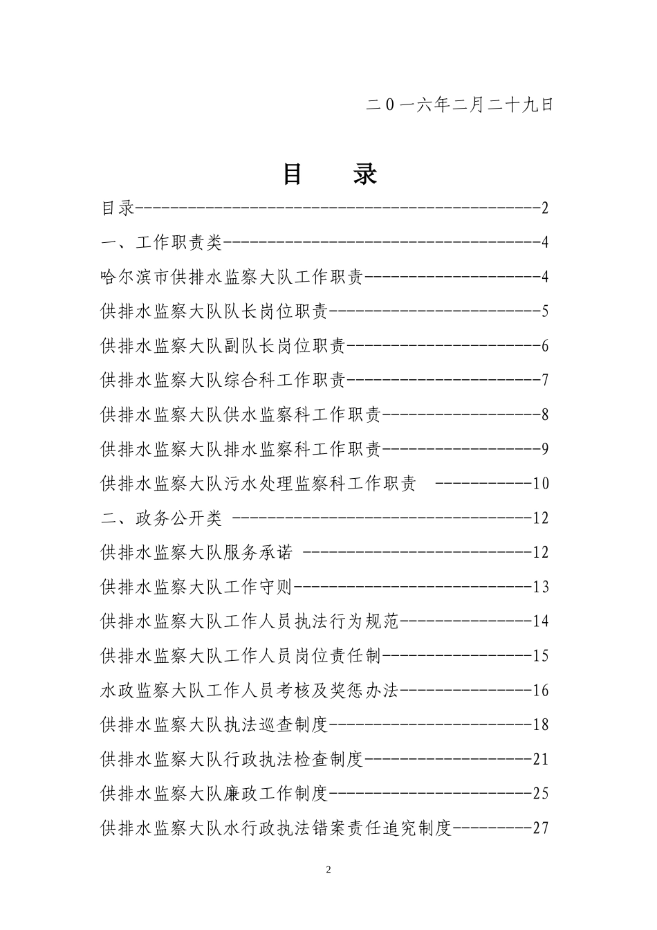 供排水制度汇编.docx_第2页