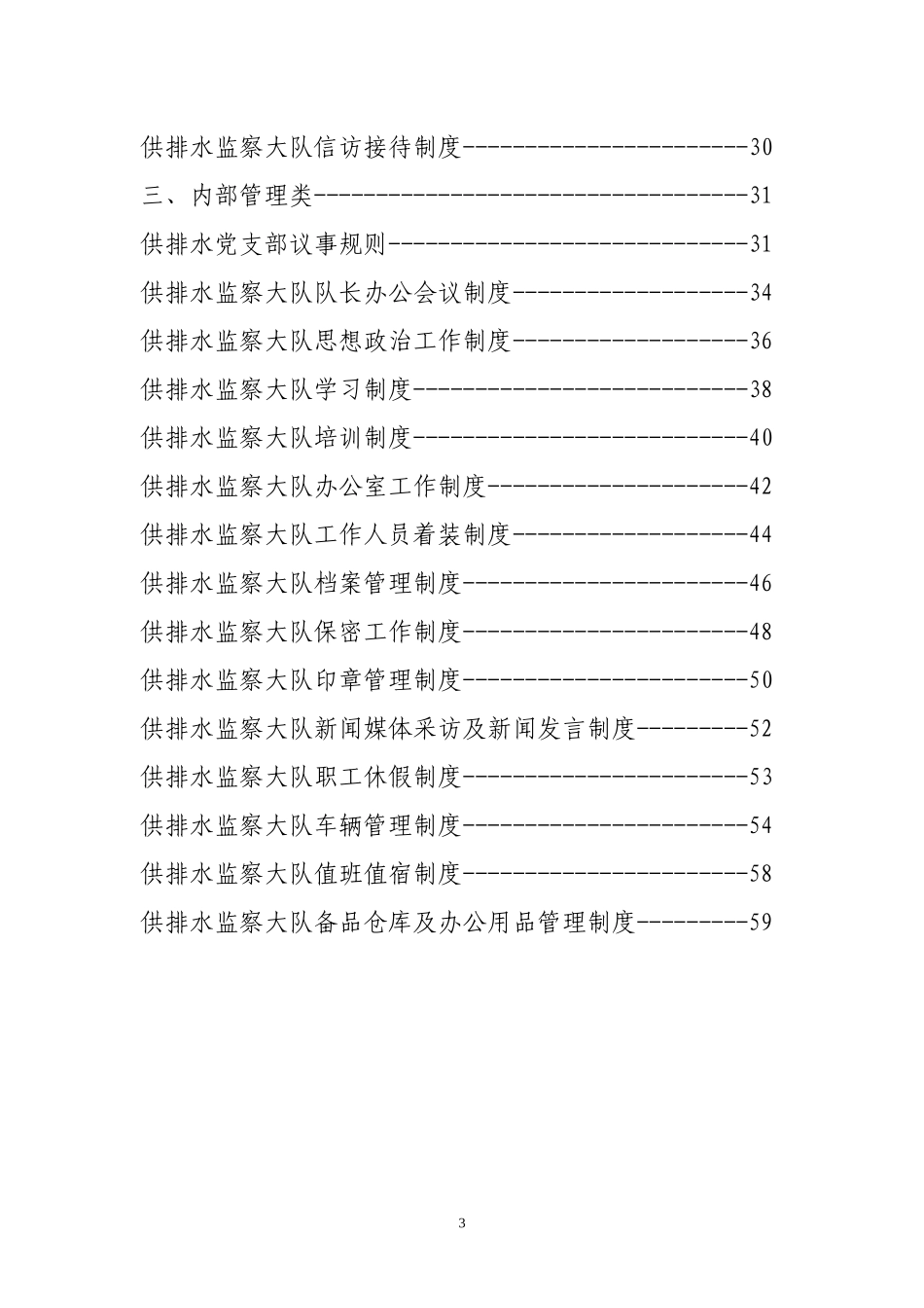 供排水制度汇编.docx_第3页